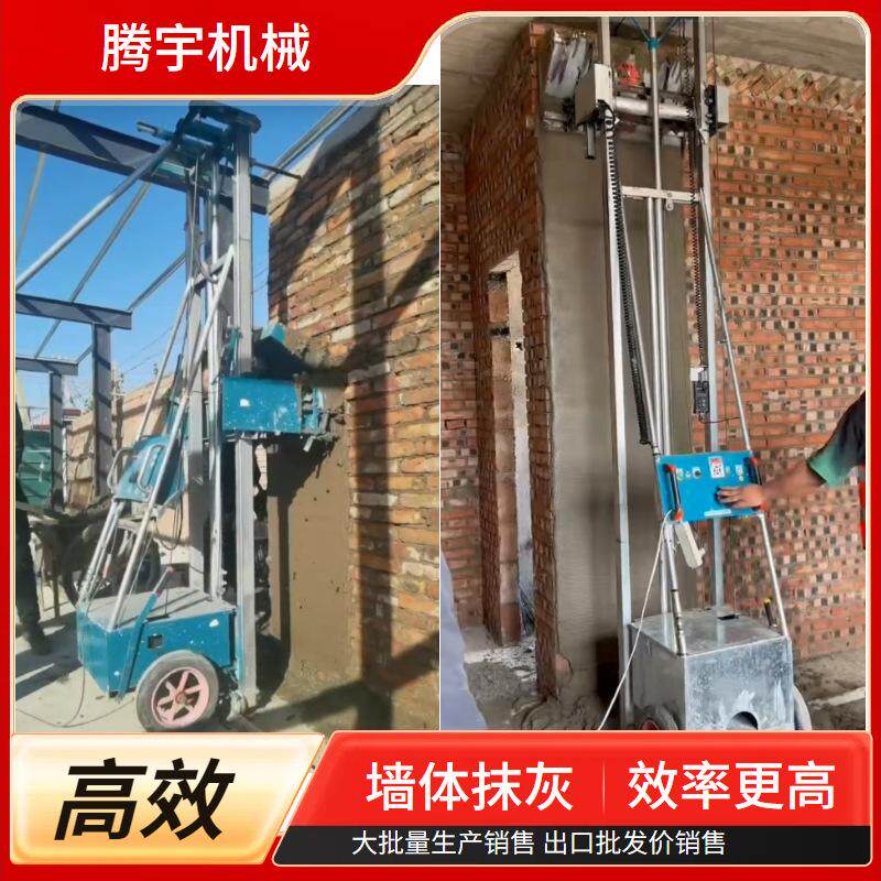 建筑室内用墙面粉墙机3.5米高多少钱台电动全自动墙体抹灰机粉墙