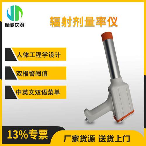 Xγ辐射剂量率仪便携式辐射剂量探测监测仪辐射剂量率仪