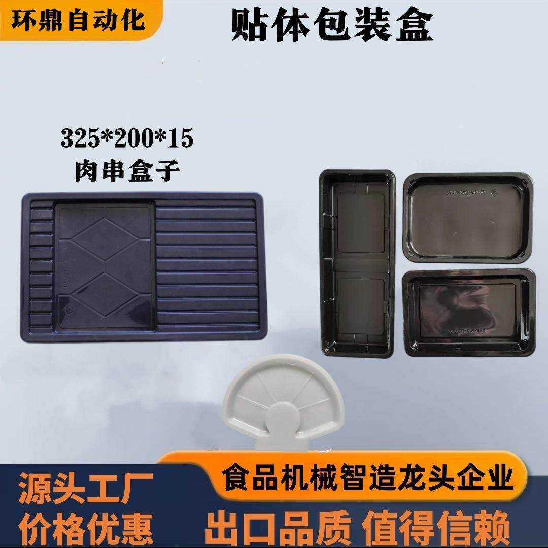 540贴体包装盒pp托盘卡纸黑色金色卡纸条纹卡贴体包装膜高温膜