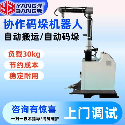 YB-M35F工业级码垛机全自动上下料 减少人工成本 工厂流水线
