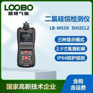 便携式二氯硅烷检测仪气体泄露报警器手持式二氯硅烷传感器