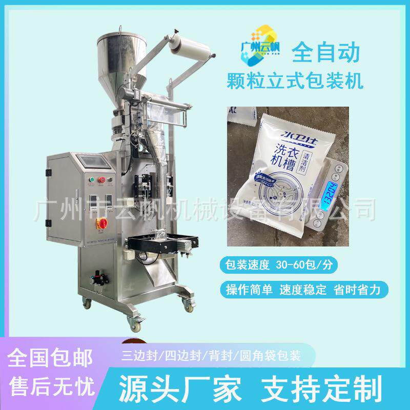 全自动清洁剂颗粒背封包装机袋装爆炸盐颗粒包装机洗衣粉包装机