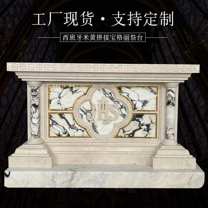 汉白玉祭台西班牙米黄读经台大理石教堂圣物圣餐桌晚餐浮雕石桌