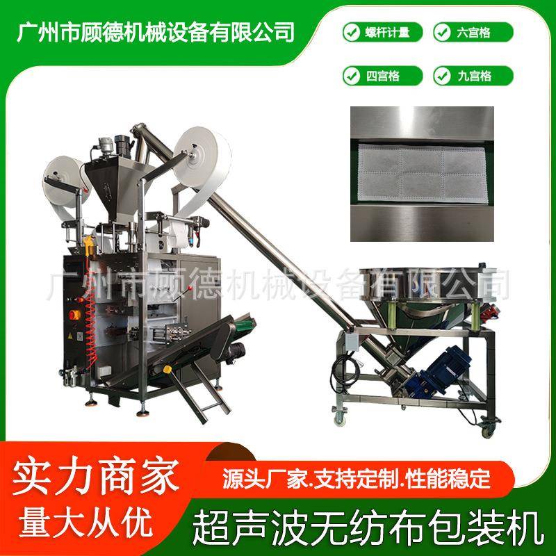 两列超声波粉末中药粉包装机/12*20CM艾草片海盐无纺布包装机广州