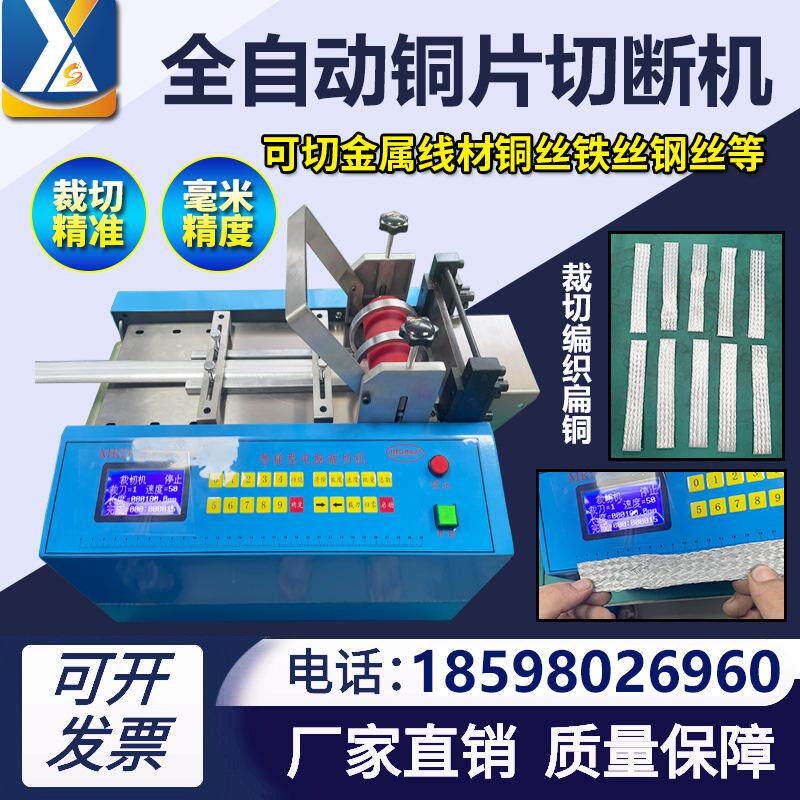 编制铜线全自动切断机铜带裁切机铜线截断机铜片剪断机铜丝切割机