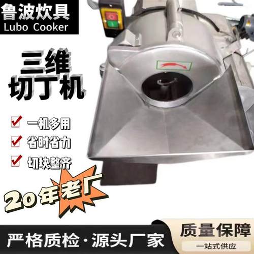 厂家三维切丁机果蔬切菜机切士豆萝卜红薯  切菜机