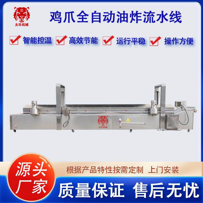 鸡爪油炸流水线肉类油炸设备全自动油炸流水线预制菜油炸生产线,清洗/食品/商业设备,炸炉/油炸机,淘宝优惠券,粉丝福利购,淘宝优惠卷