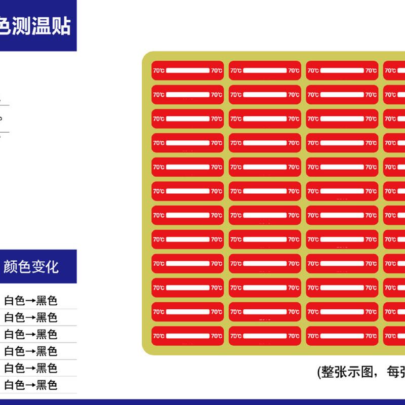 SWX-80-3-8度专用型感温贴 白变黑温度标签 示温片 一张72贴