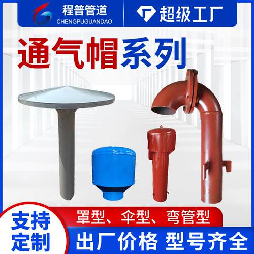 碳钢A型伞形通风帽弯管型不锈钢消防蓄水池通气管罩型通气帽Z-200