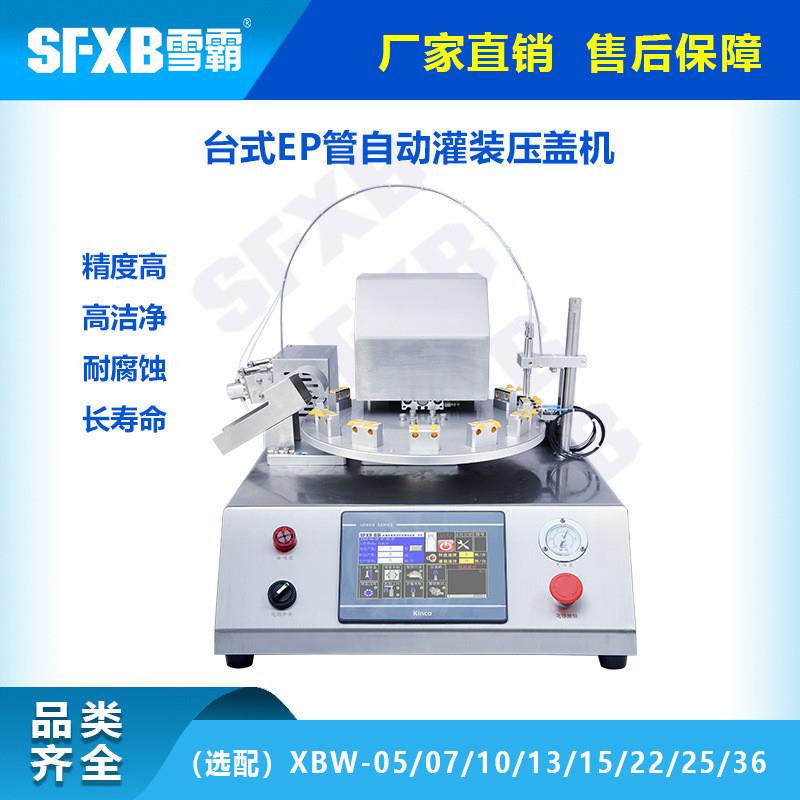 台式自动EP管灌装压盖一体机 陶瓷泵头微型精密定量灌装 定制模具