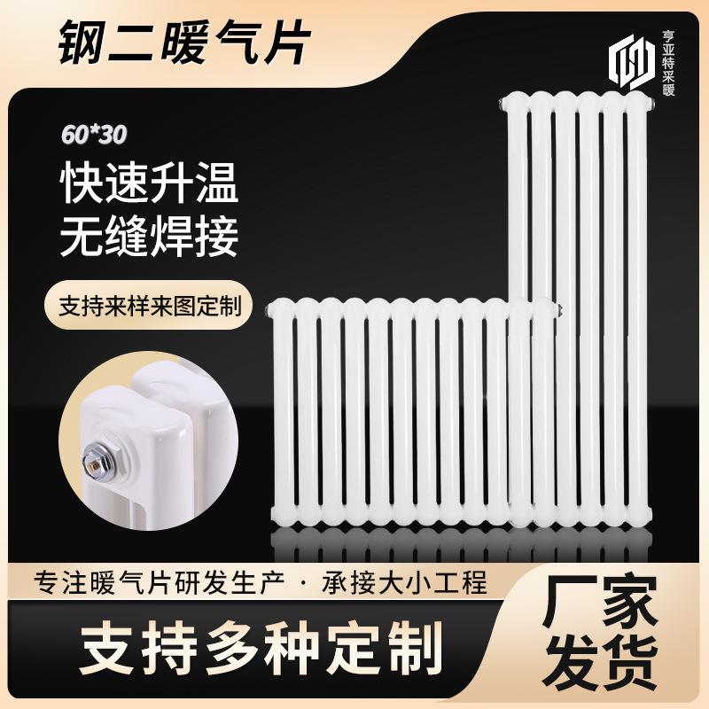 暖气片家用钢二柱6030水暖取暖器集中供暖壁挂卧式钢制散热器厂家