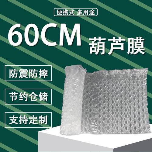 葫芦膜气泡袋卷材快递易碎品打包防摔气垫泡沫纸填充物包装袋