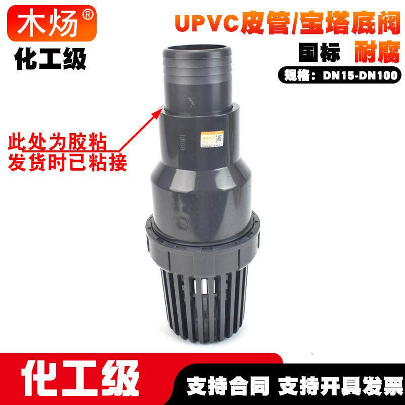 UPVC皮管底阀抽水泵专用底阀UPVC宝塔接头底阀皮管接头底阀耐腐蚀