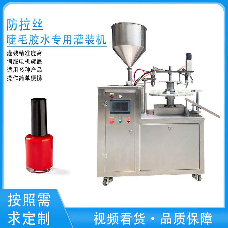 眼线液灌装旋盖机 全自动指甲油灌装拧盖机 睫毛膏胶水灌装生产线