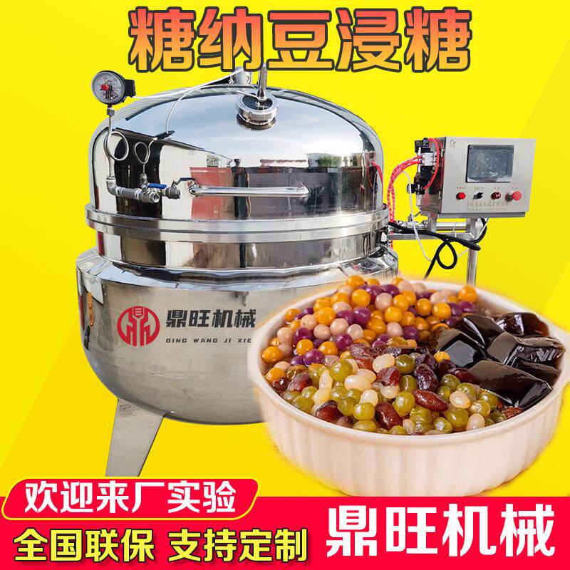 奶茶蜜蜜红小豆生产线 糖纳豆红豆豌豆浸糖锅 蒸煮锅蒸豆机
