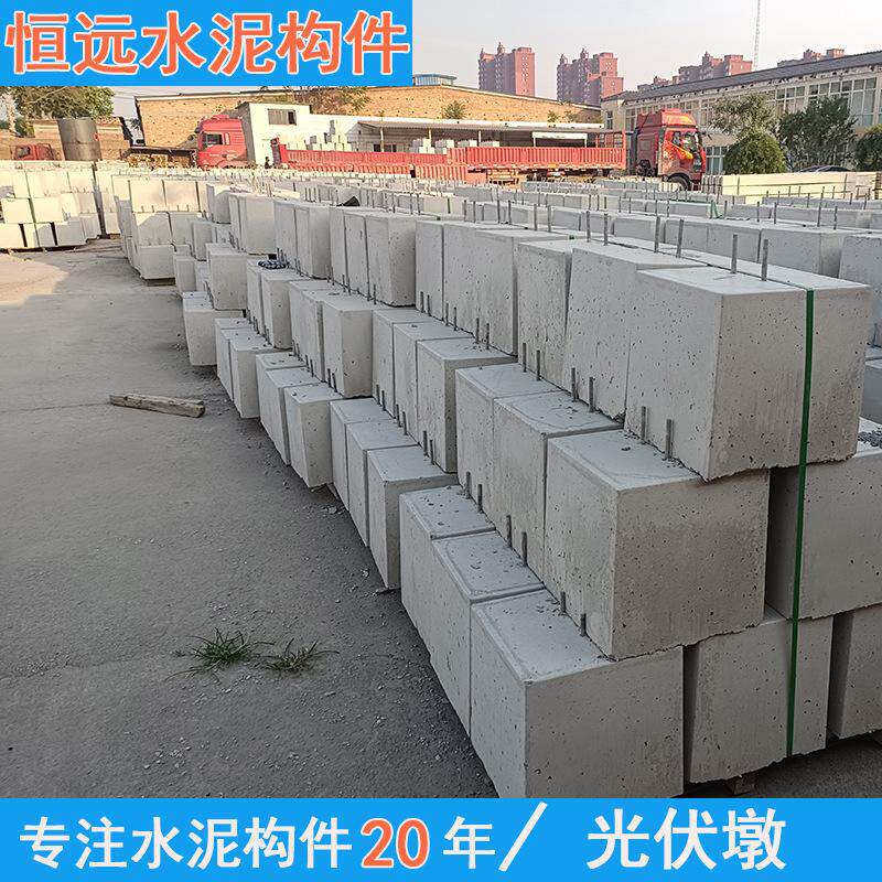 水泥墩太阳能支底座架固定混泥土垫块压重屋顶发电光伏板屋顶专用