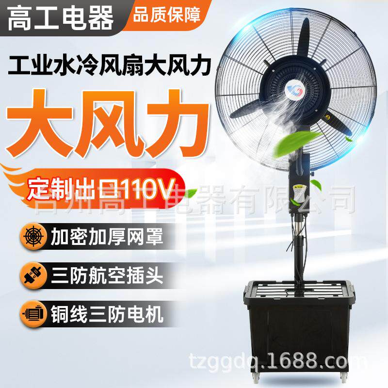 支持PSE日规认证工业喷雾风扇养殖场降温风扇水冷雾化车间大功率