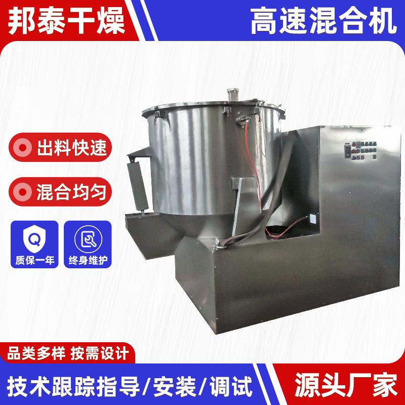 实验室高速混合机 液体奶粉搅拌机 香精香料小型立式高速混合机