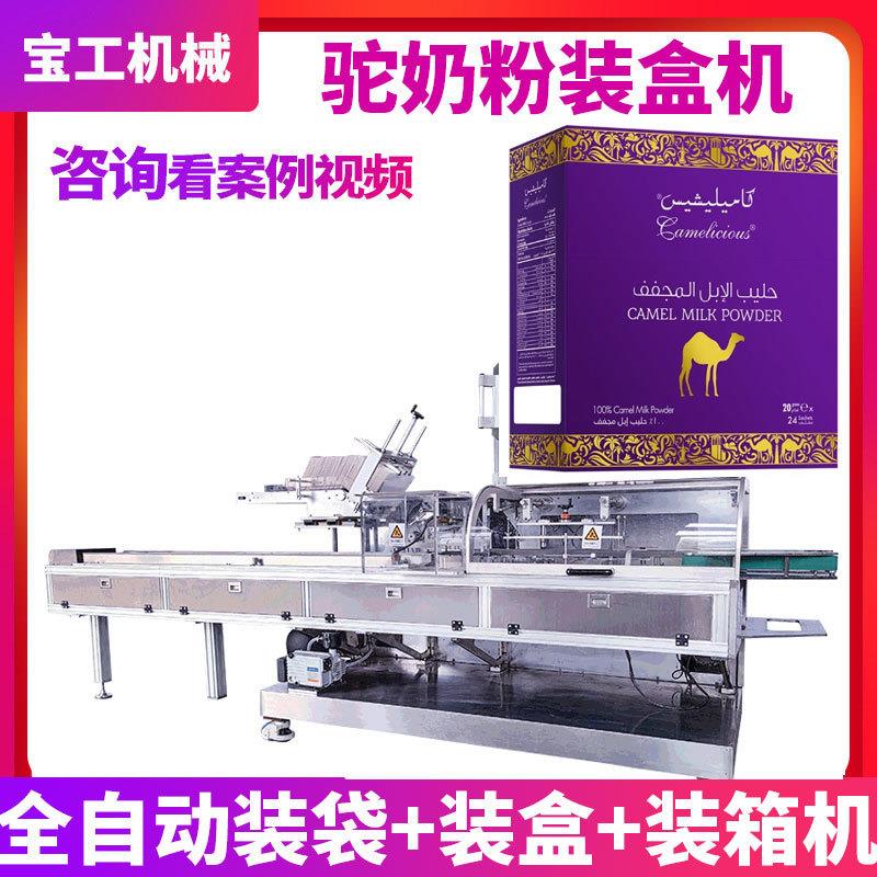 定制高速扣底折盒固体饮料长条装盒机理料点数咖啡粉驼奶粉装盒机