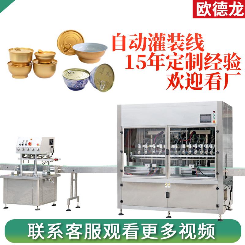 即食燕窝糖水灌装机 银耳粥食品灌装封口机 定制小金碗灌装生产线