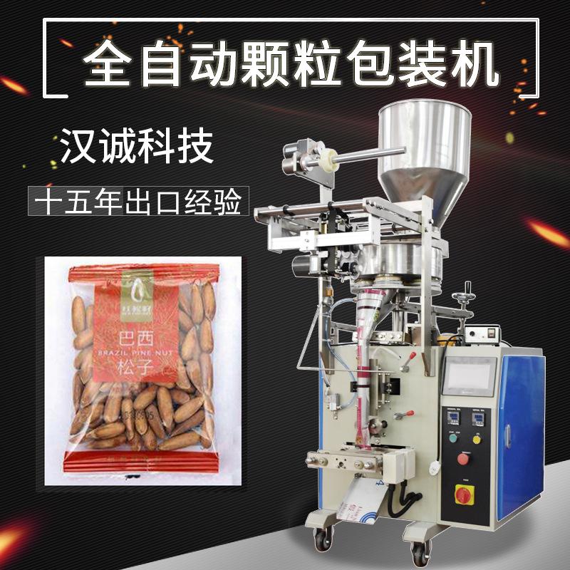 袋装巴西松子包装机 松实干果包装机 小颗粒多功能食品立式包装机