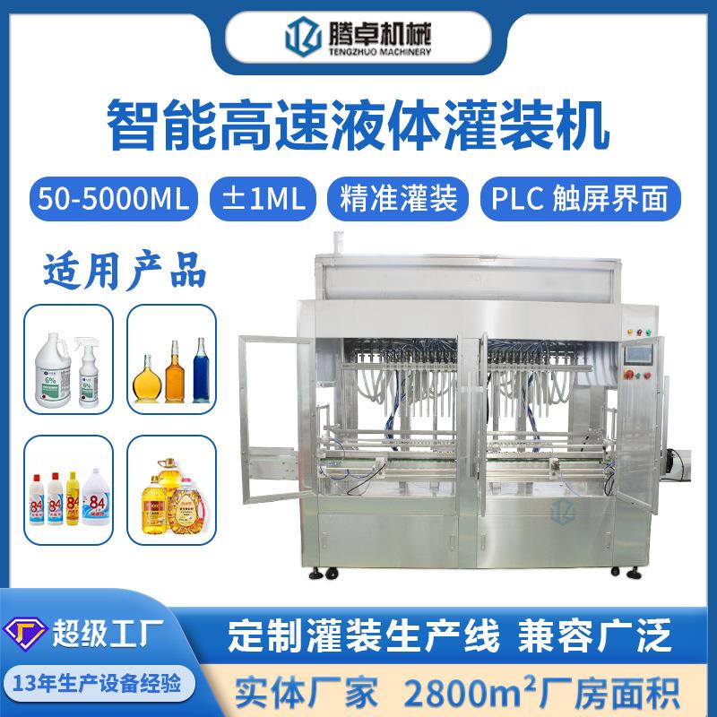 源头工厂酒精消毒液自流式灌装机全自动玻璃水定量罐装生产线设备