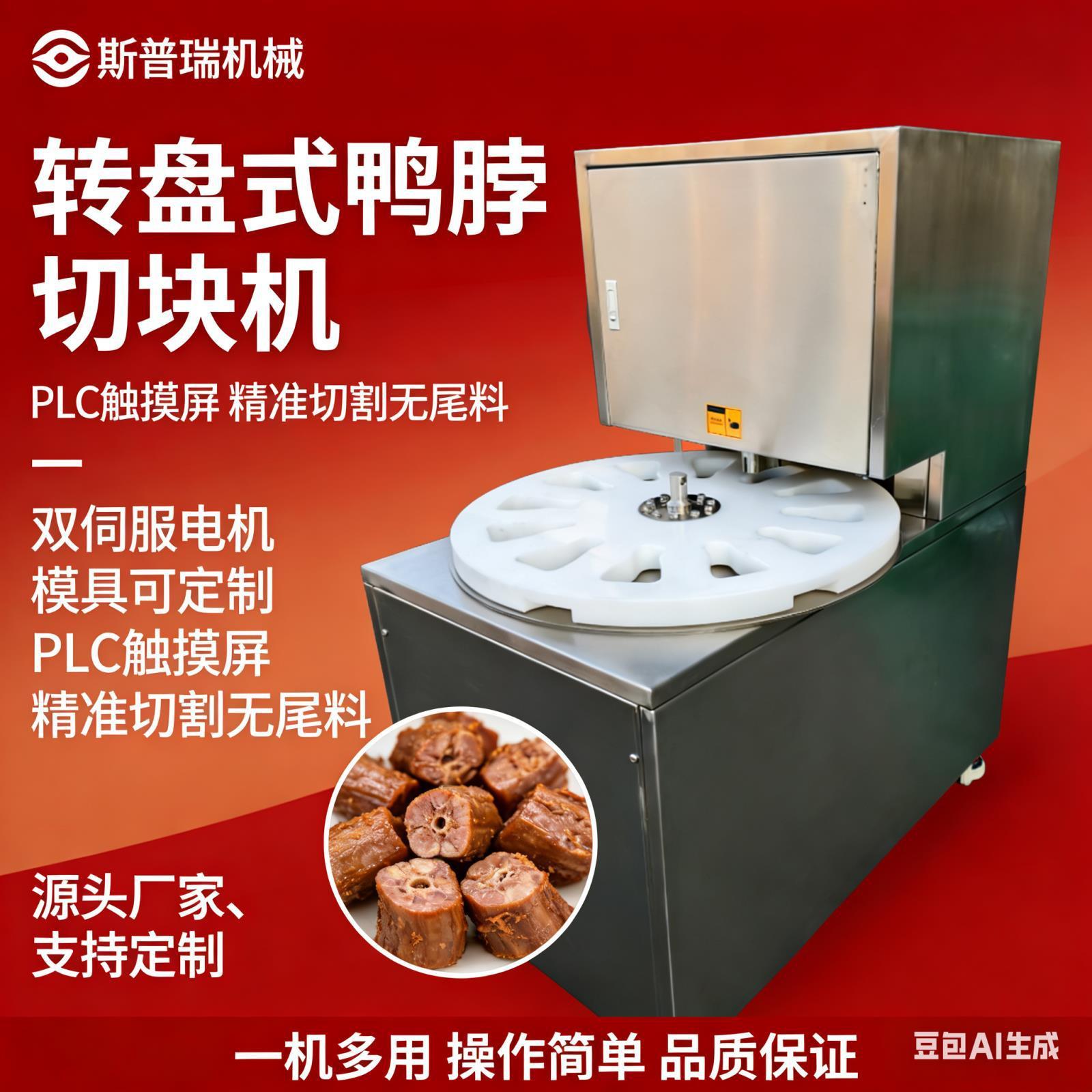 鸡爪切段机猪蹄盘式黄焖翅根切块机鸭脖转盘翅根切块冲压琵琶鸡腿