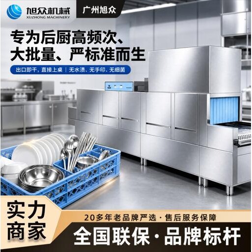 旭众商用长龙式洗碗机不锈钢餐具清洗设备食堂酒店碗筷餐具清洗机