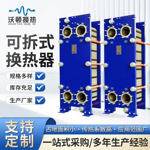 厂家 316L不锈钢可拆式换热器板式间壁式冷却器高效节能