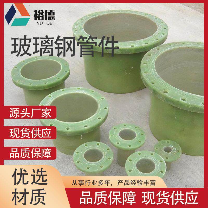 玻璃钢三通蝶阀法兰链接管件弯头变径异形配件压力管道链接件厂家