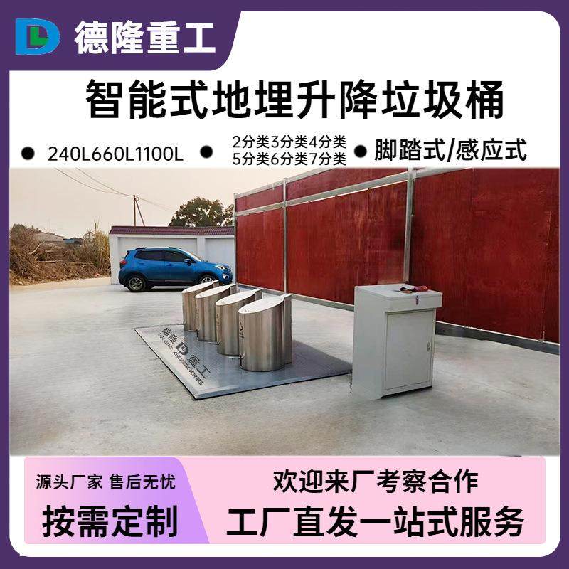 自动升降地埋垃圾桶 小区改造垃圾分类收集箱 660L埋地式垃圾站,商业/办公家具,垃圾亭/垃圾房,淘宝优惠券,粉丝福利购,淘宝优惠卷