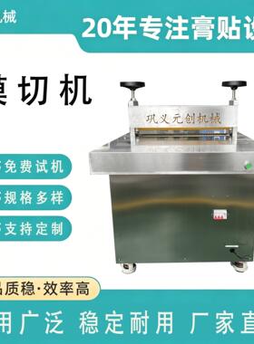 厂家直销全自动模切分切高速裁断机蜂蜜贴水凝胶平压模切机