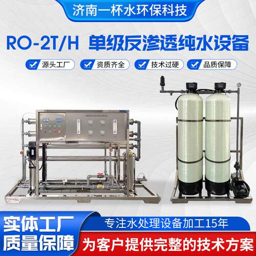 1吨不锈钢反渗透设备实验室制药净水医药超滤装置纯化水超滤装置