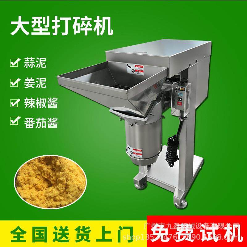 商用电动打蒜泥姜泥机 调味食品洋葱番茄酱打碎设备 打辣椒酱机