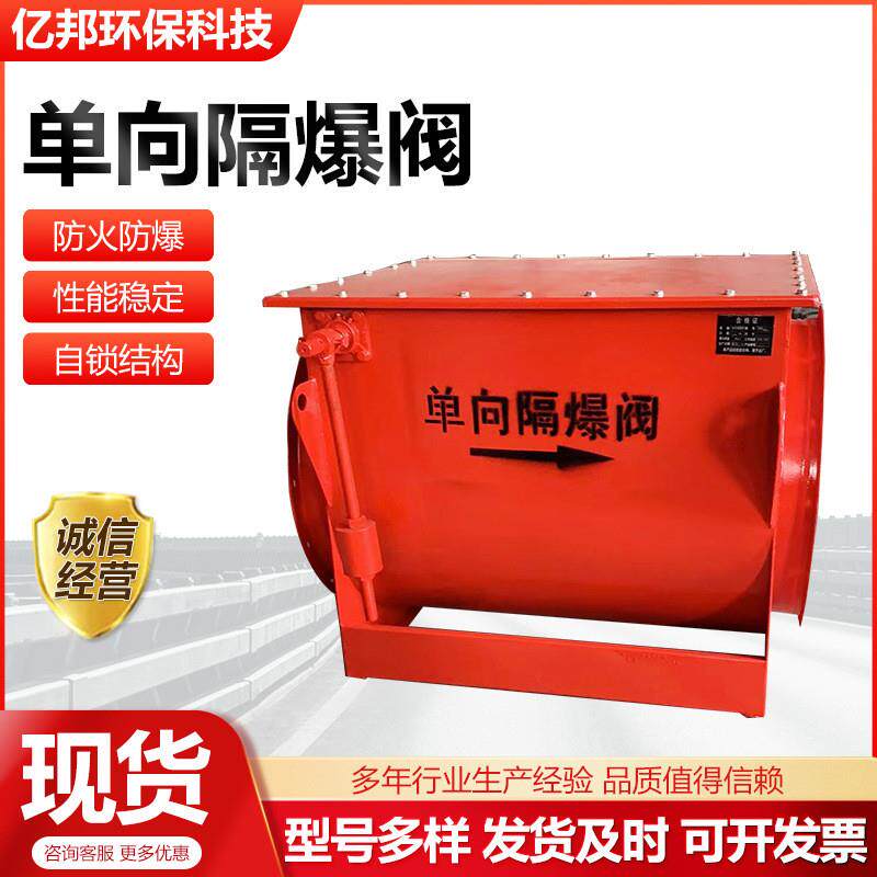 单向隔爆阀粉尘管道单向隔爆阀自锁式单向隔爆阀粉尘隔爆阀供应