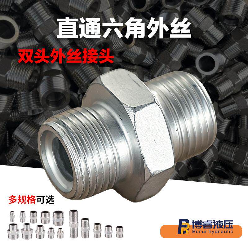 液压对丝接头碳钢过渡焊接头直通体公制高压油管公制液压接头