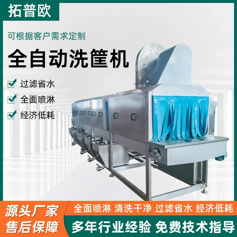 全自动连续隧道式洗筐机高压喷淋去油污塑料海鲜周转筐清洗机