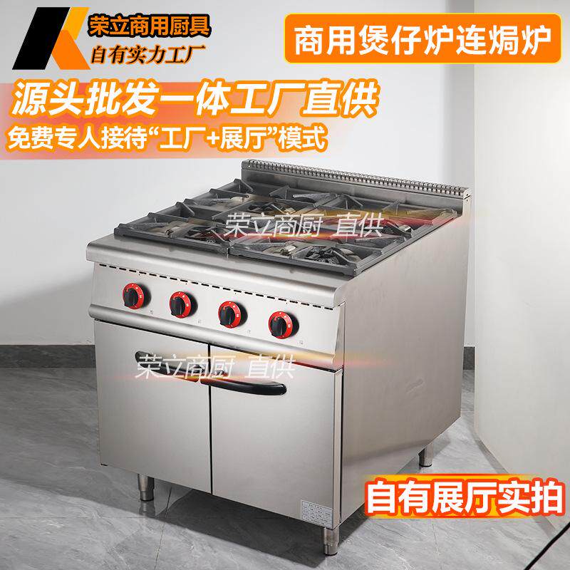 商用天然气立式燃气四头煲仔炉连柜座六头煲仔炉连焗炉煲仔组合炉