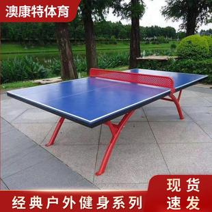 室外乒乓球桌台户外防水防晒乒乓球台学校标准健身器材乒乒球桌