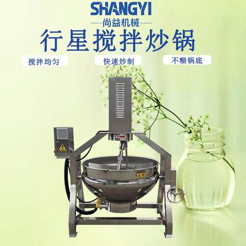 全自动酱料行星搅拌炒锅不锈钢304食品级大型炒馅机商用炒酱机