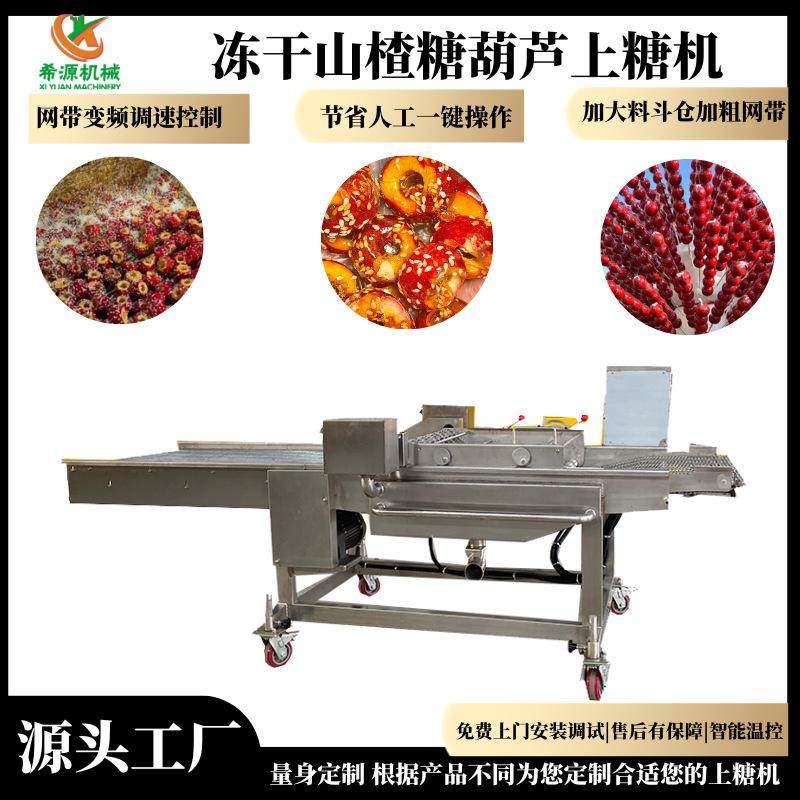 柠檬片上糖机 冻干山楂裹糖机 山楂上糖冷却生产线,清洗/食品/商业设备,洗果机/洗菜机,淘宝优惠券,粉丝福利购,淘宝优惠卷