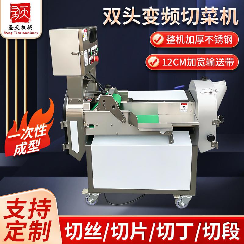 自动双头变频切菜机食堂专用蔬菜切片切丁切丝机器商用土豆切片机