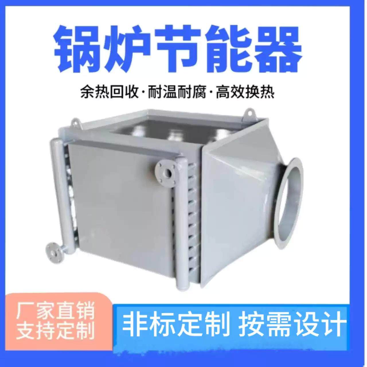 锅炉节能器烟气余热回收冷凝器换热器空气预热器烟气省煤器管式
