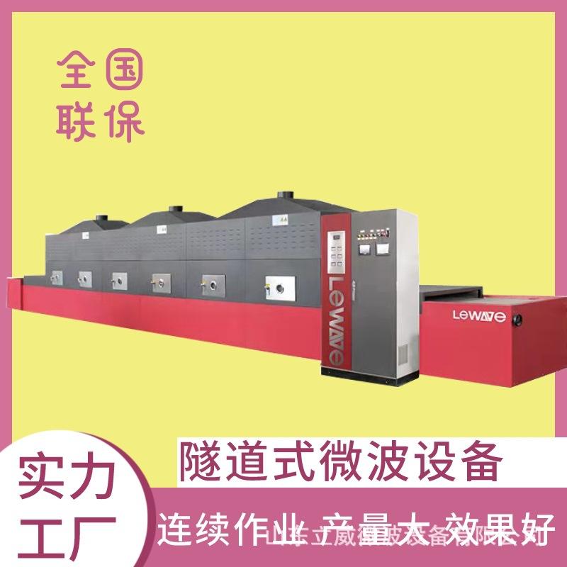 小型家用茶叶杀青机 杜仲叶微波杀青设备 整机不锈钢 可提供配套