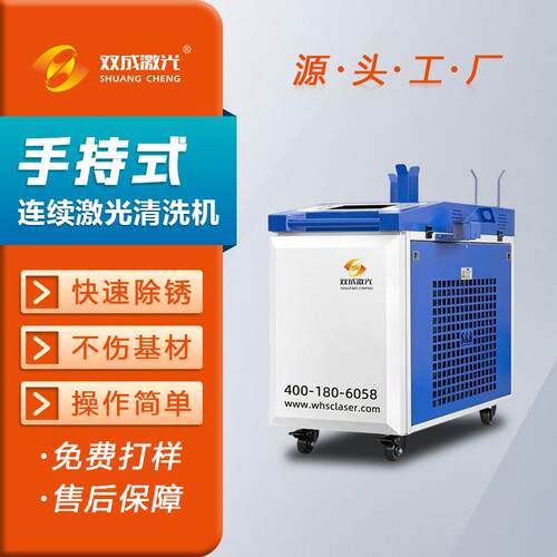 高效环保6000W手持式激光除锈机 金属除锈除油漆除油污模具清洗