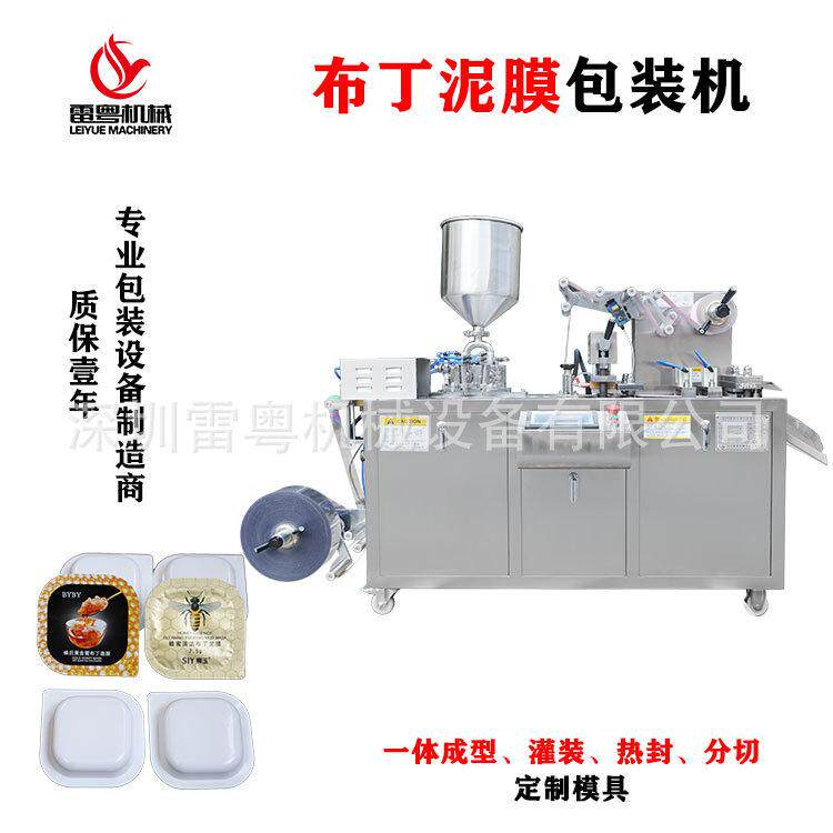 果冻杯免洗面膜包装机化妆品泡罩包装机DPP-150全自动次抛灌装机