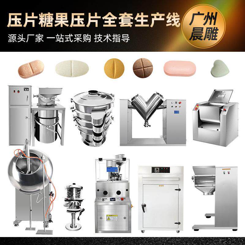 半自动混合制粒压片包衣全套压片糖果生产线 中药粉压片整套设备