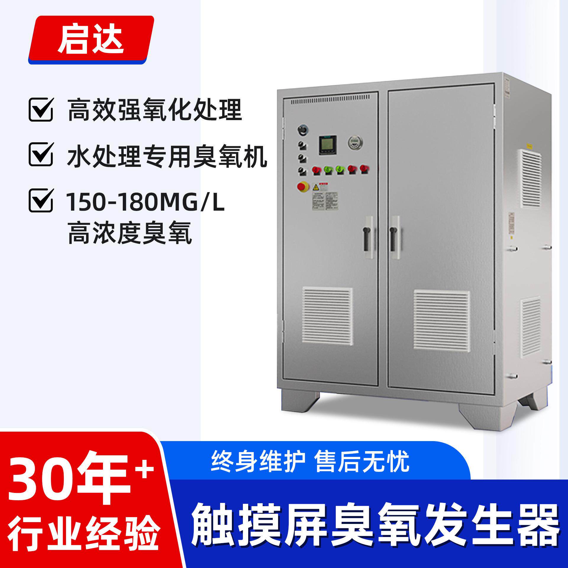 定制PLC触摸屏臭氧发生器食品厂空间污水处理水产设备臭氧发生器