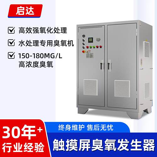 定制PLC触摸屏臭氧发生器食品厂空间污水处理水产设备臭氧发生器