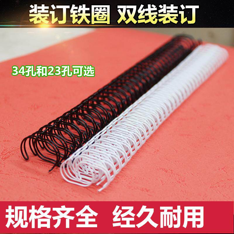 装订铁圈 双线铁圈 铁圈 6.4mm-25.4m 黑色白色 铁圈装订机用